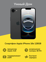 Смартфон Apple iPhone 16e 128GB nanoSim/eSim Black (без RuStore)