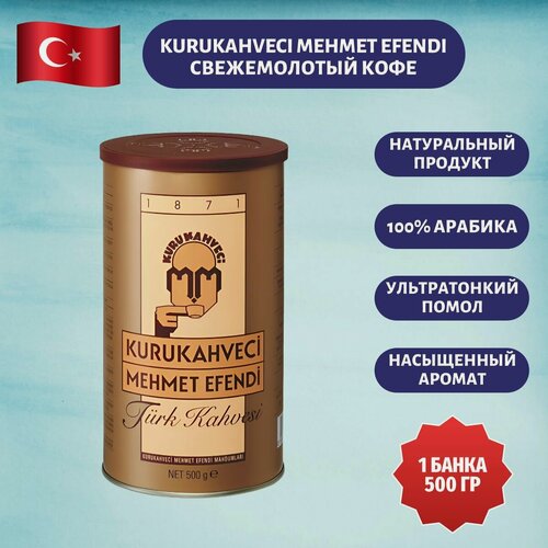Изображение товара Кофе молотый Kurukahveci Mehmet Efendi Турецкий Арабика 100% 500 гр. 1шт.