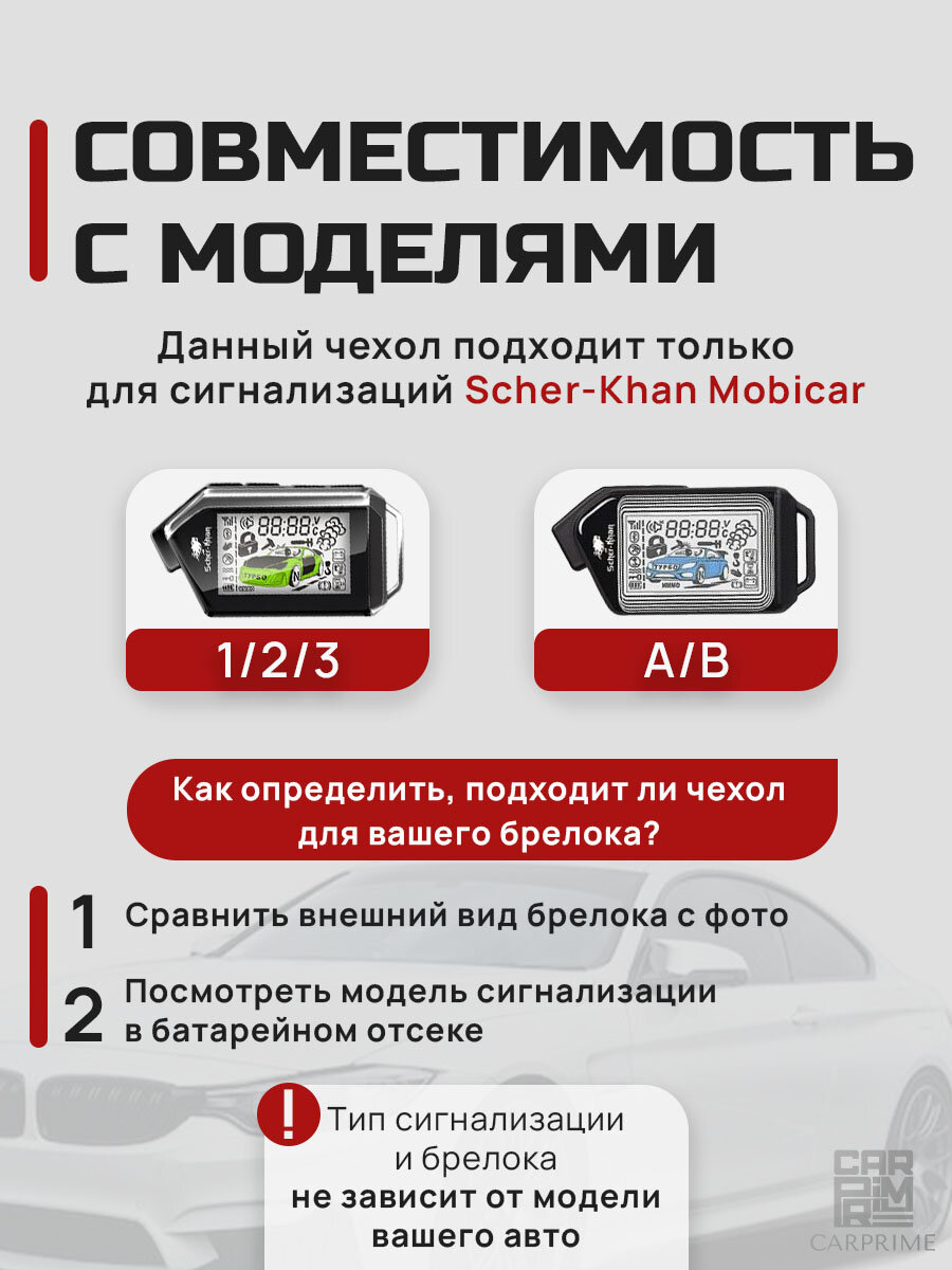Чехол для брелока автосигнализации Scher Khan Mobicar 1, 2, A, B — фото 1