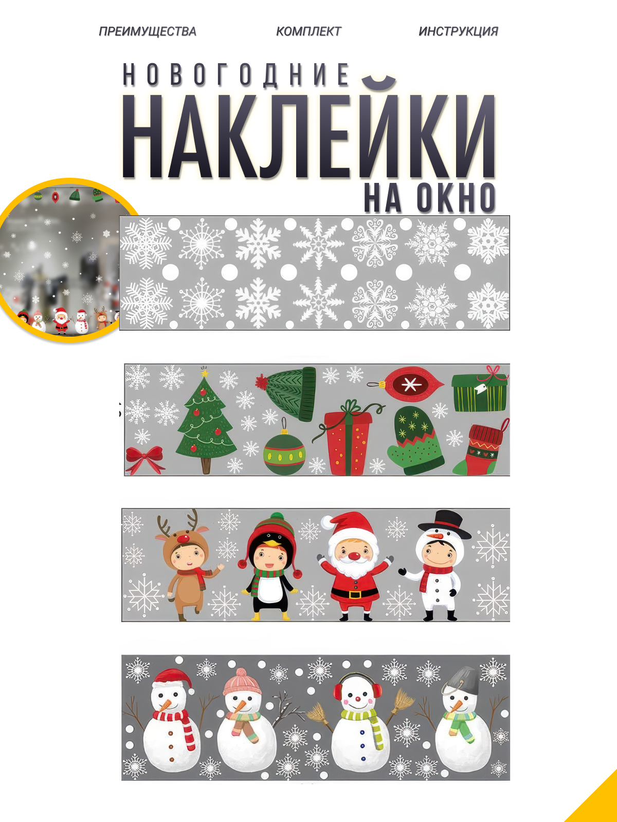 Наклейки новогодние на окна 2025 декор на окна к новому году новогоднее украшение интерьера