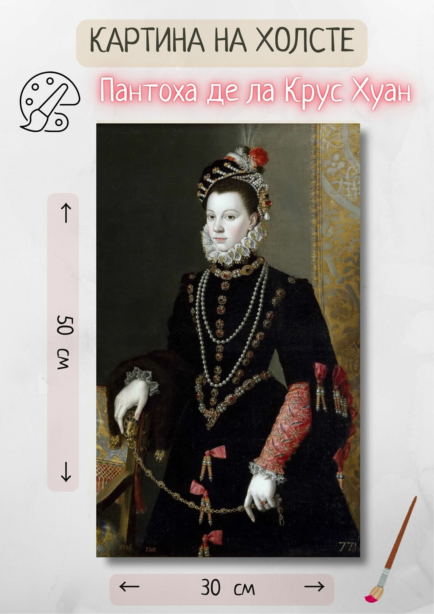 Пантоха де ла Крус Хуан "Королева Елизавета Валуа, третья жена Филиппа II". Картина 50х30 см на стену