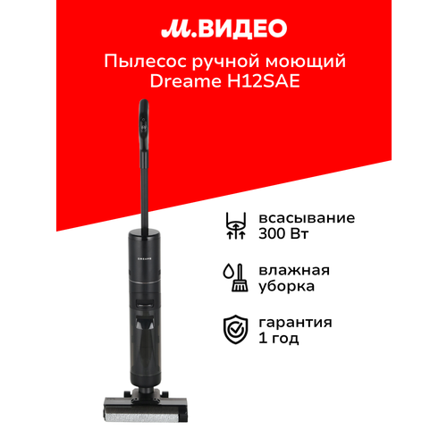 Пылесос ручной handstick моющий Dreame H12SAE HHR14A 24999₽