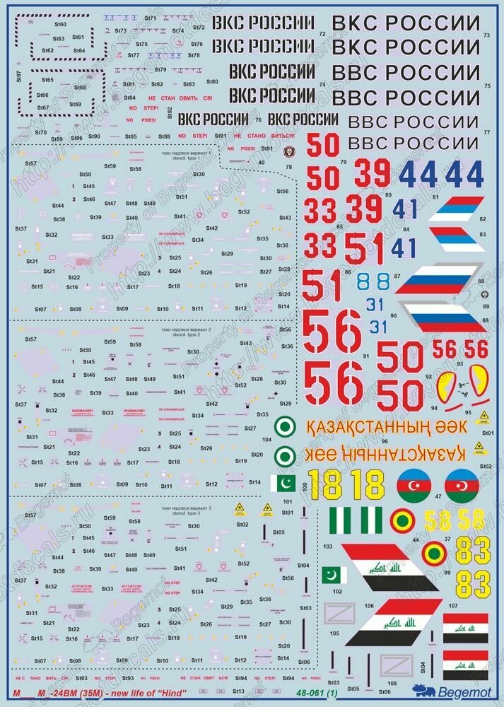 48-061 Деколь (Декаль) для сборной модели "Миль Ми-24ВМ (Ми-35М)" 1/48 (BEGEMOT) — фото 1