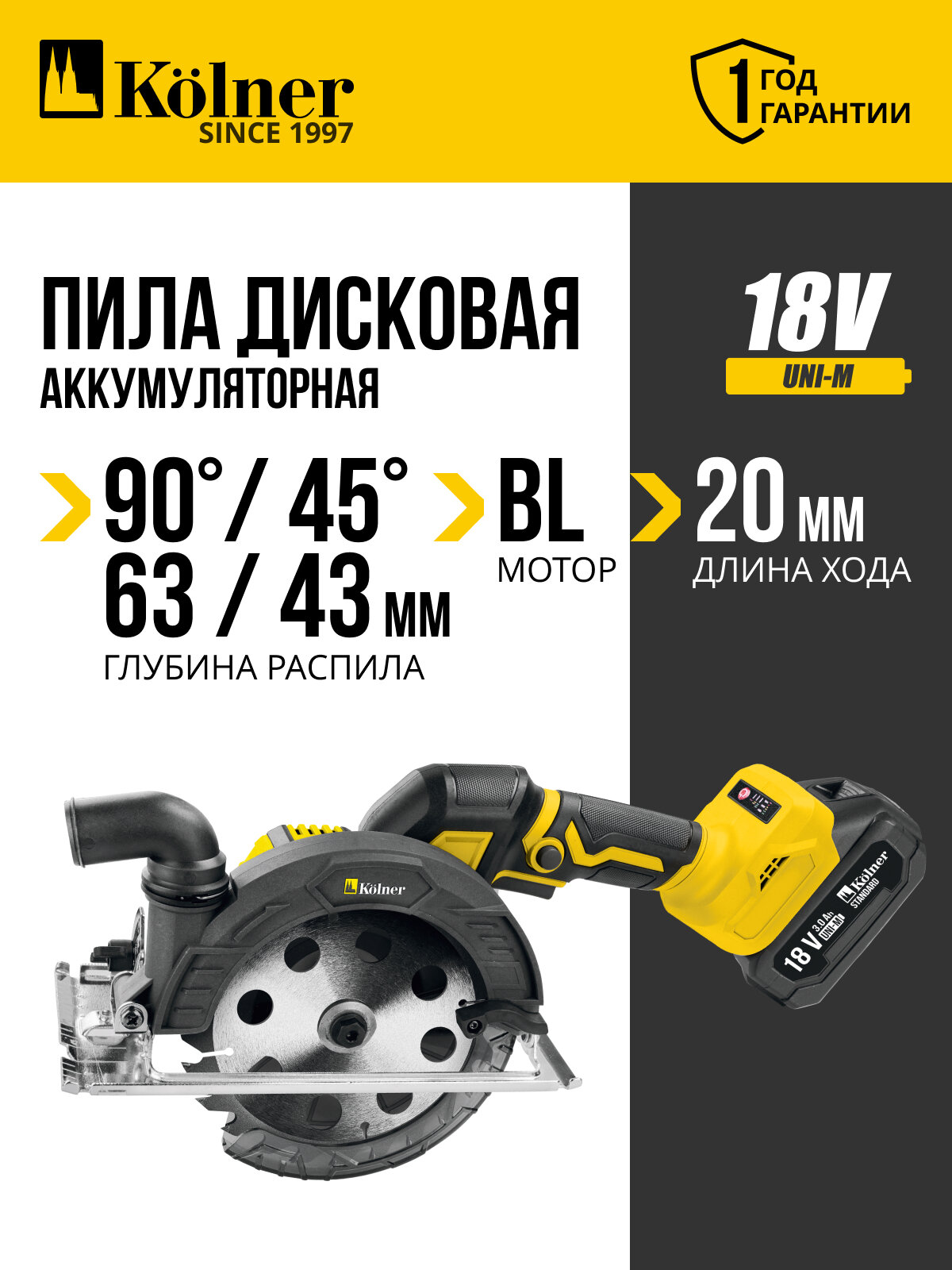 Пила дисковая аккум. Kolner KCW 18BL-165-1 18V UNI-M Standard с АКБ 3.0 А·ч и ЗУ