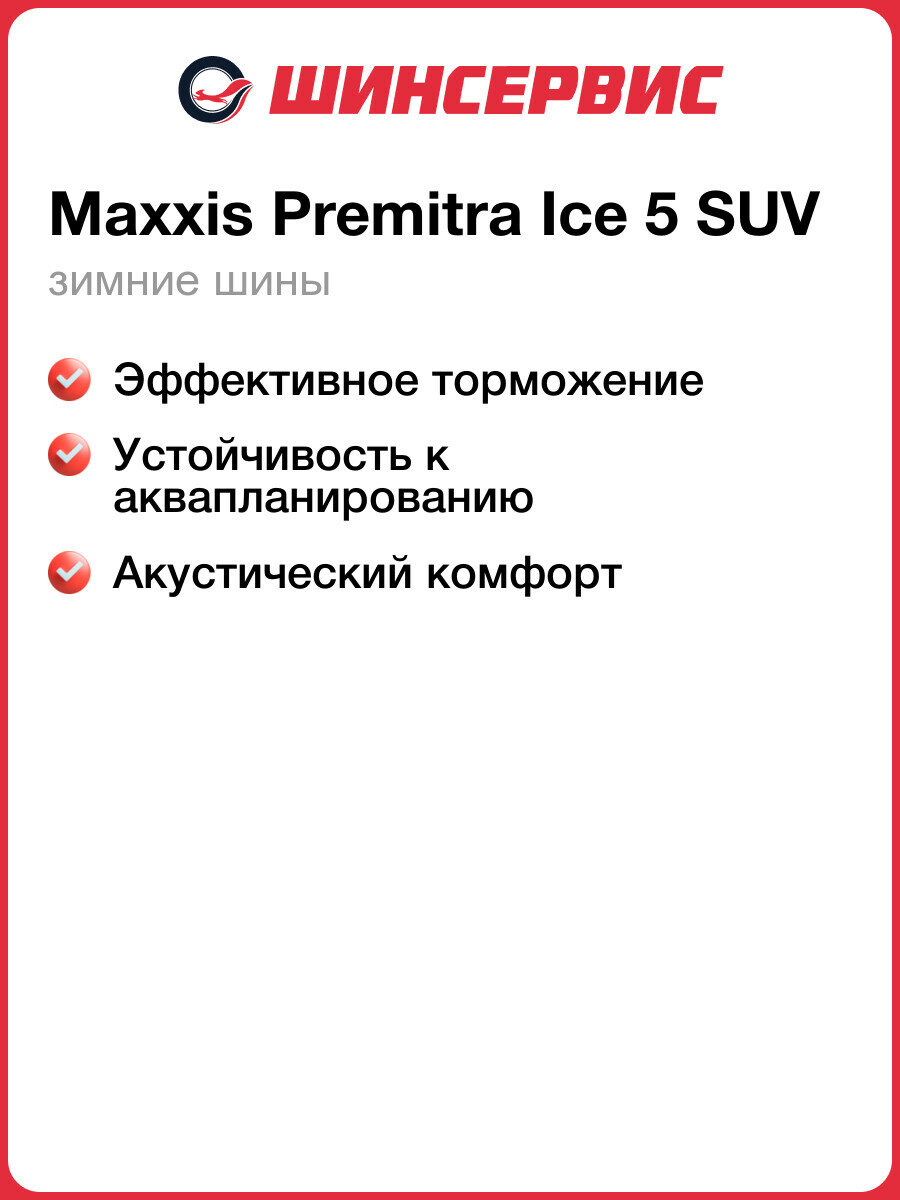 Зимняя нешипованная шина Maxxis Premitra Ice 5 SUV 245/70 R16 111T — фото 1
