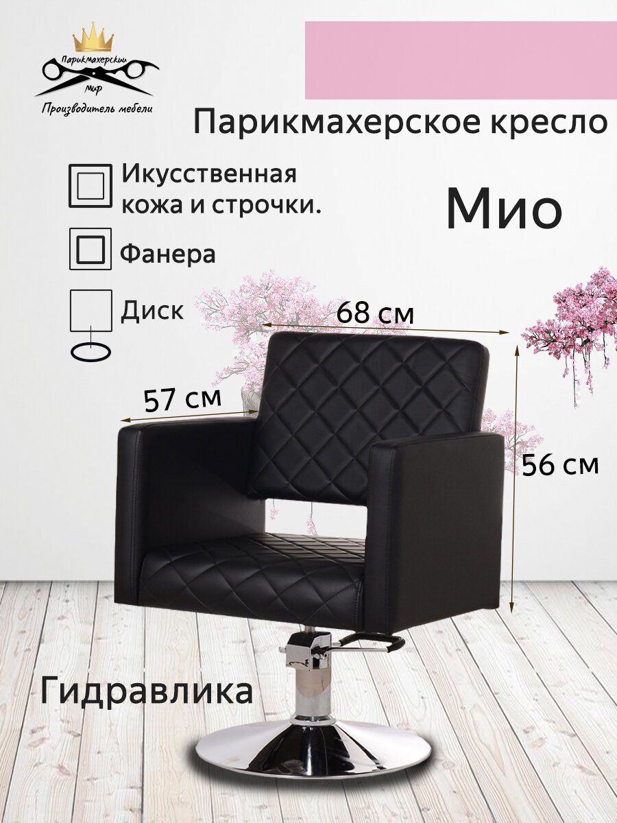 Парикмахерское кресло 