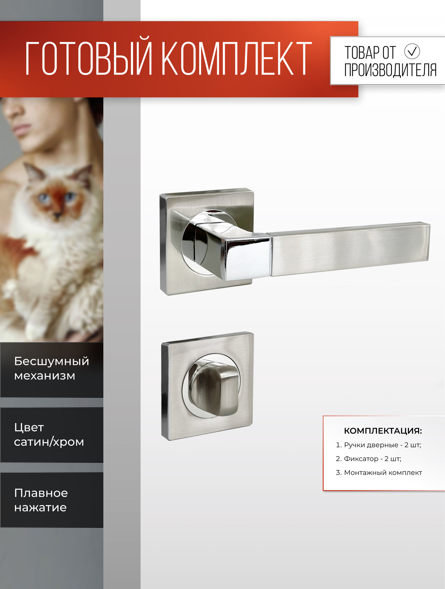 Ручка дверная межкомнатная с заверткой сантехническая в цвете Сатин