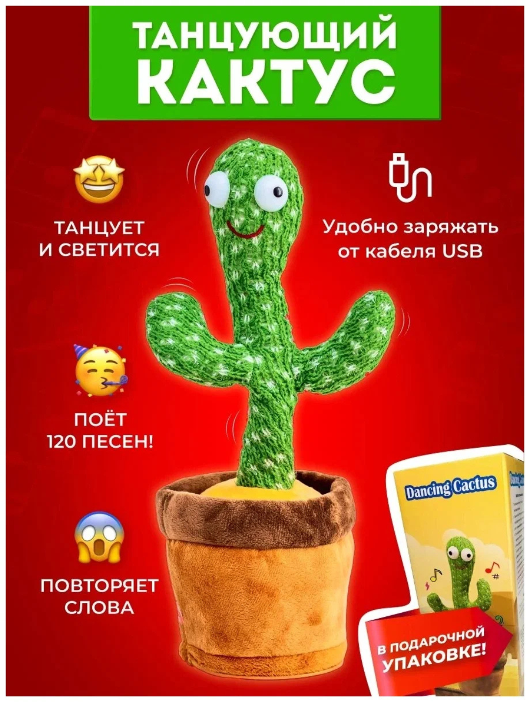 Кактус танцующий, музыкальный, развивающая мягкая поющая игрушка