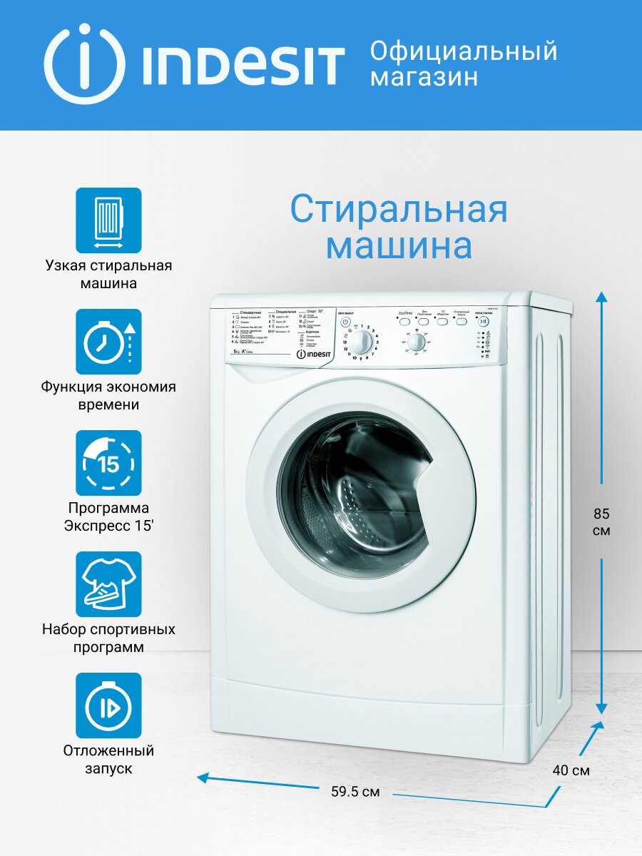 Стиральная машина Indesit белая 5кг 1000 об./мин быстрая стирка 16 программ белый