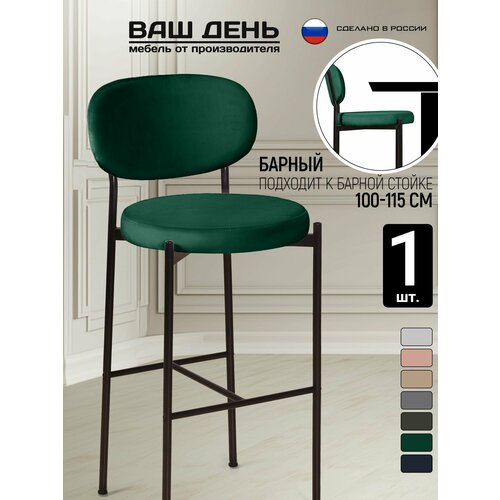 фото Барный стул для кухни, велюр антикоготь, мягкое сиденье 1 шт ваш день