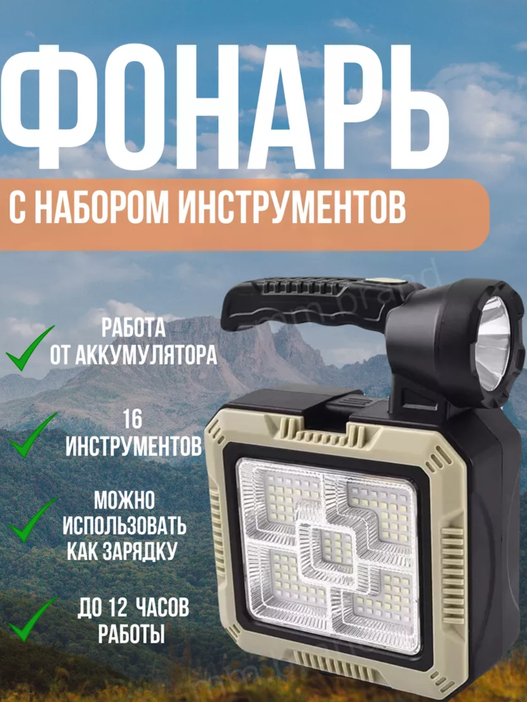 7739 c Фонарь-прожектор солнечной панелью + Power Bank + набор инструментов