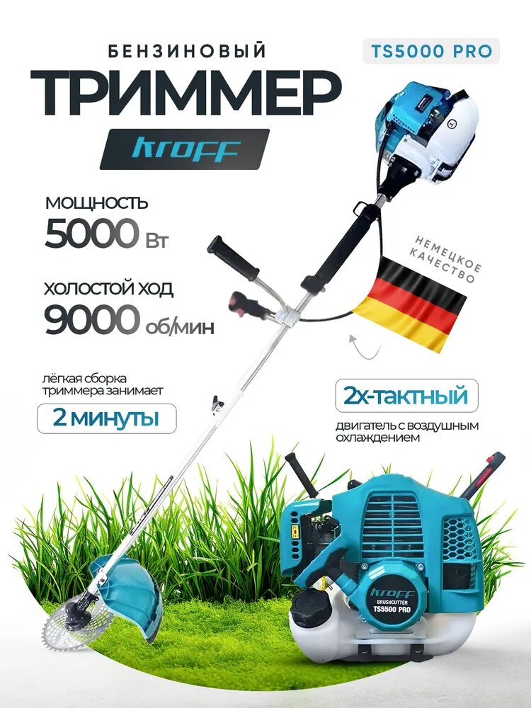 Профессиональный бензиновый триммер Kroff TS5000 PRO (завод Husqvarna) 52см3/9.8л. с 2-х тактный