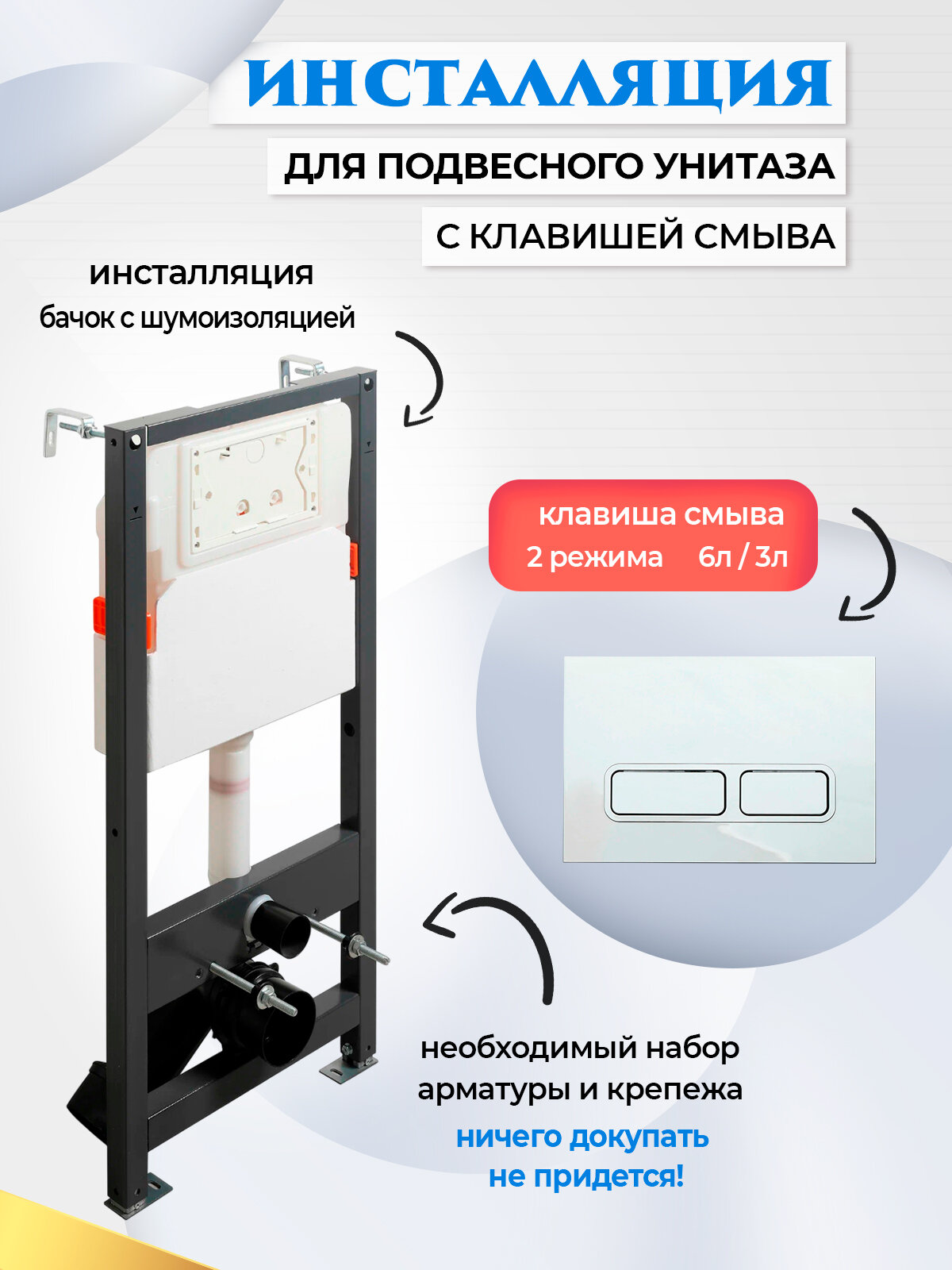 Инсталляция для подвесного унитаза с хромированной матовой кнопкой смыва OWL 1975 IN-500G+IN-005.04