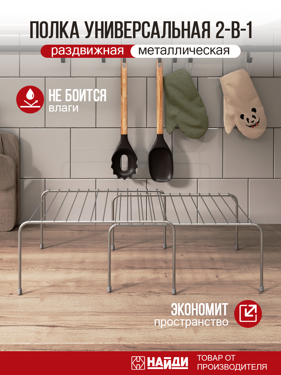 Полка металлическая раздвижная настольная в шкаф, 2 шт. 32-64х25х14 см. Металлик серебристый.