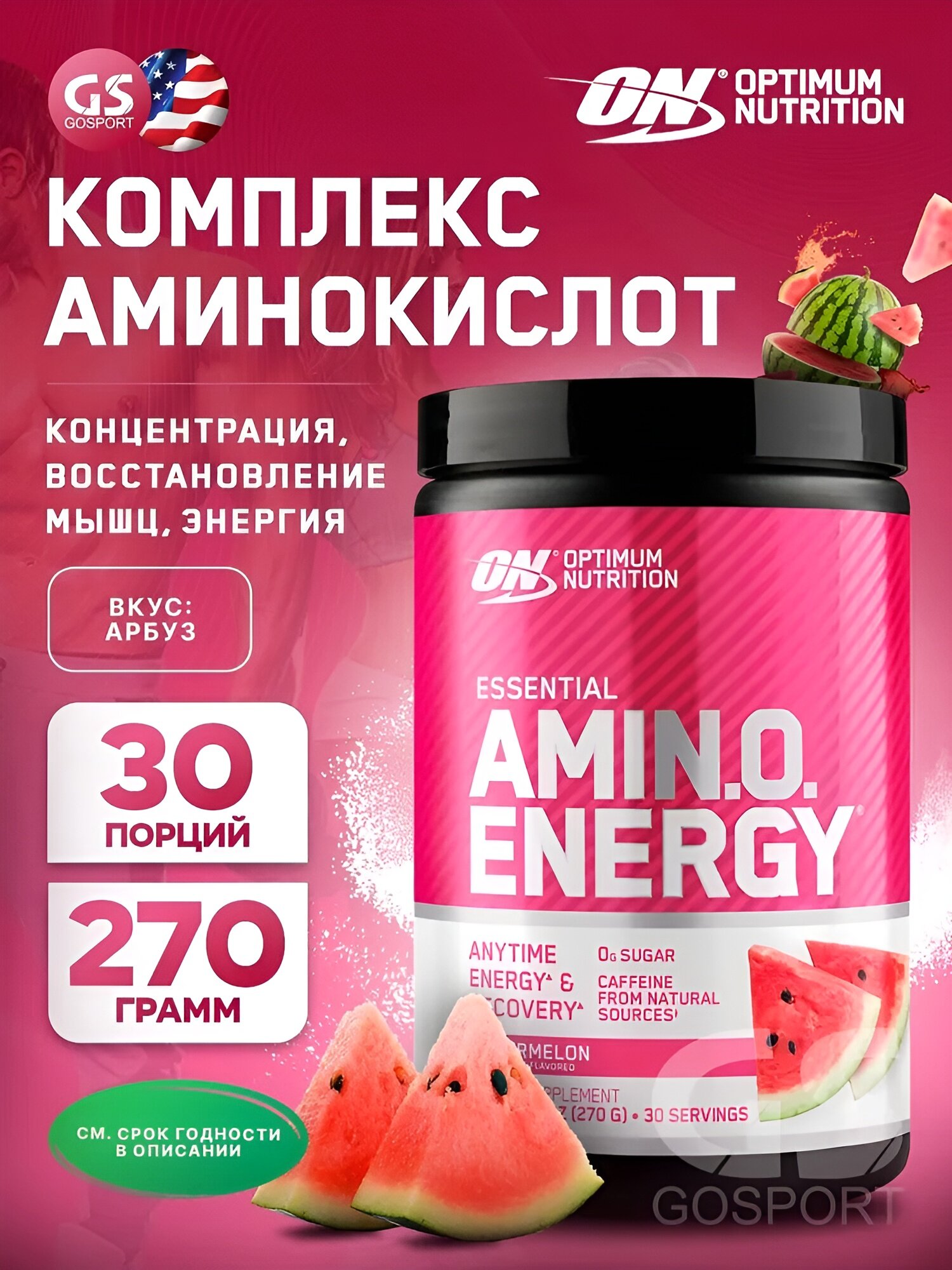 Аминокислоты Optimum Nutrition Essential Amin.O. Energy®, арбуз, 30 порций, 270 г