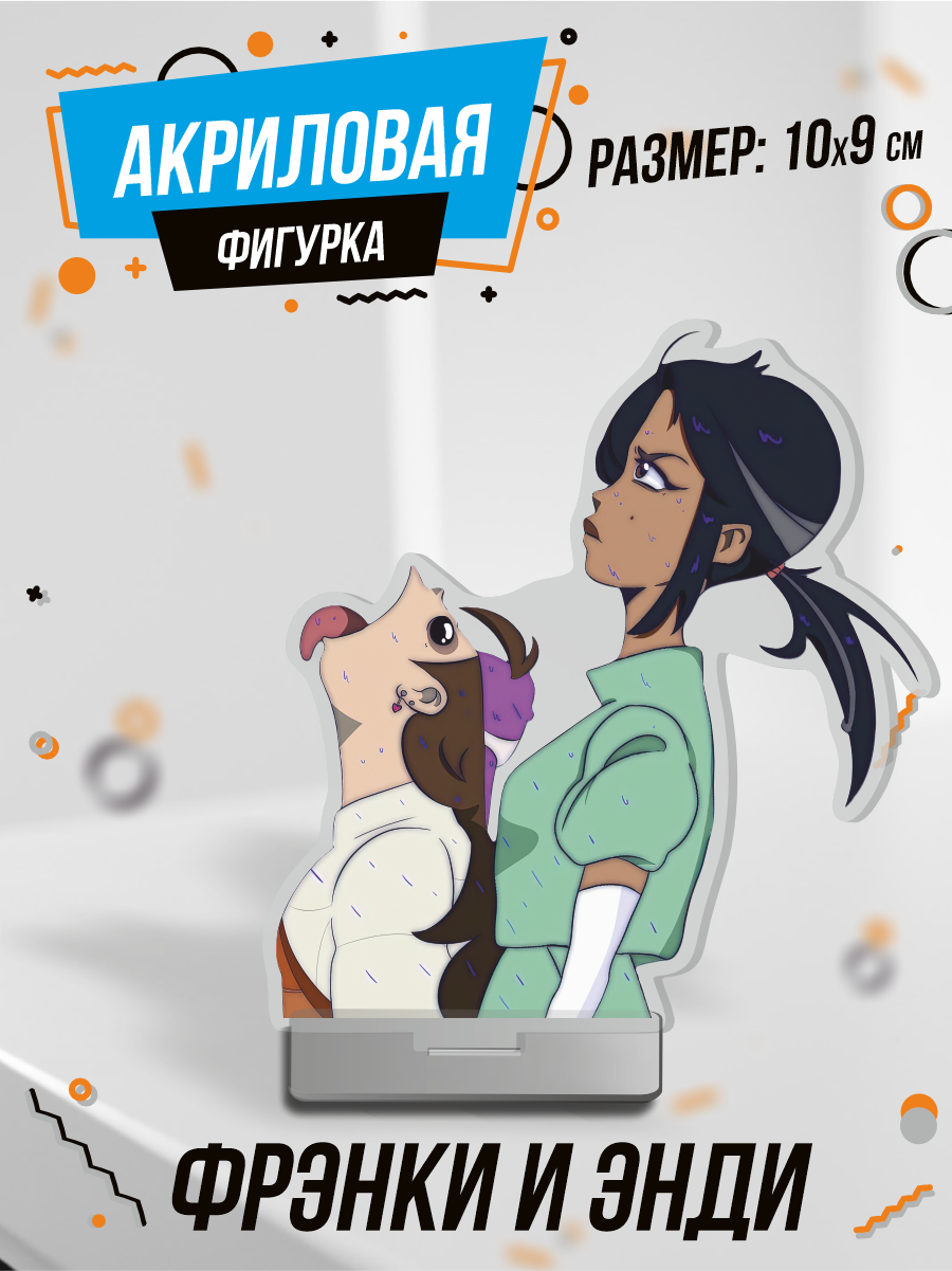 Акриловая фигурка Фрэнки и Энди Рыцари Гвиневры