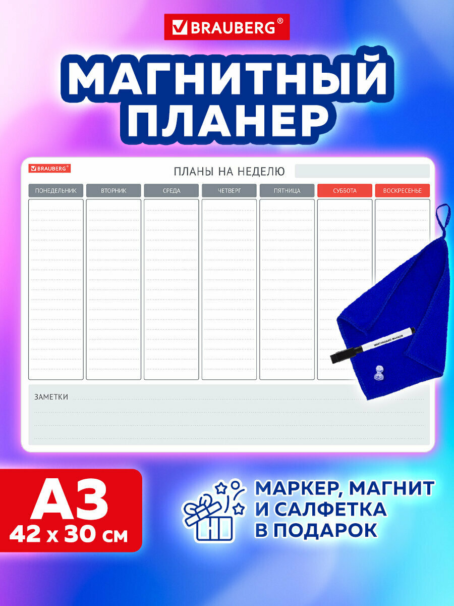 Планинг на холодильник магнитный на неделю 42х30 см с маркером и салфеткой BRAUBERG 237850