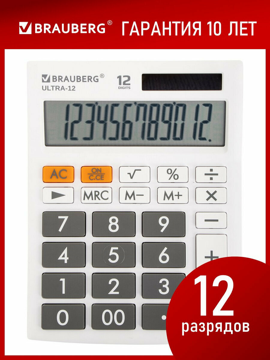 Калькулятор настольный BRAUBERG ULTRA-12-WT (192x143 мм) 12 разрядов двойное питание белый 250496