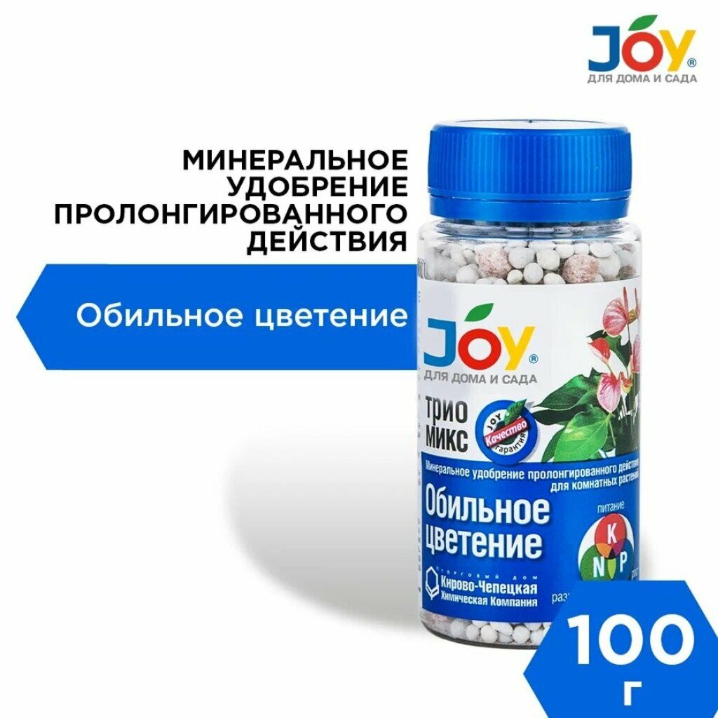 Удобрение Трио микс обильное цветение для комнатных цветов минеральный гранулы 100 г Joy