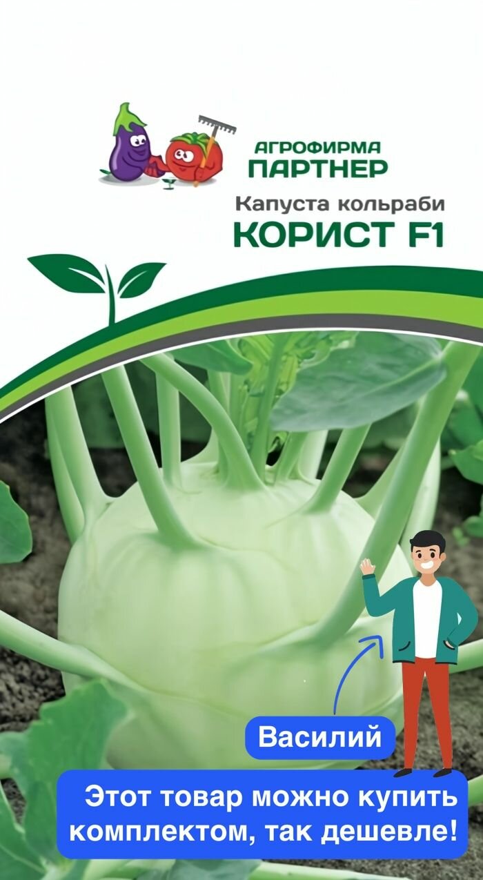 Семена овощей Агрофирма Партнер 