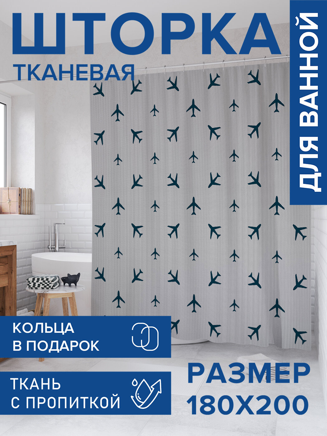 Штора в ванную тканевая с водоотталкивающей пропиткой / занавеска в душевую с рисунком 