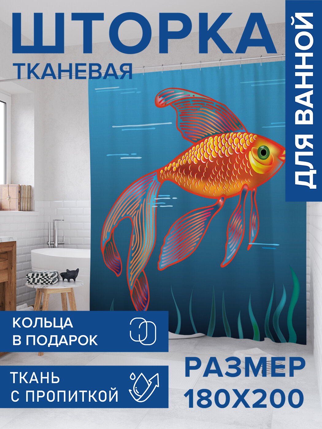 Штора в ванную тканевая с водоотталкивающей пропиткой / занавеска в душевую с рисунком 