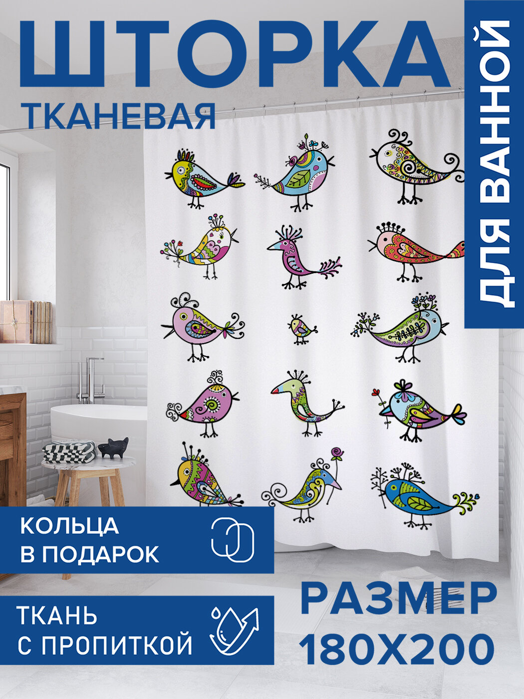 Штора в ванную тканевая с водоотталкивающей пропиткой / занавеска в душевую с рисунком 