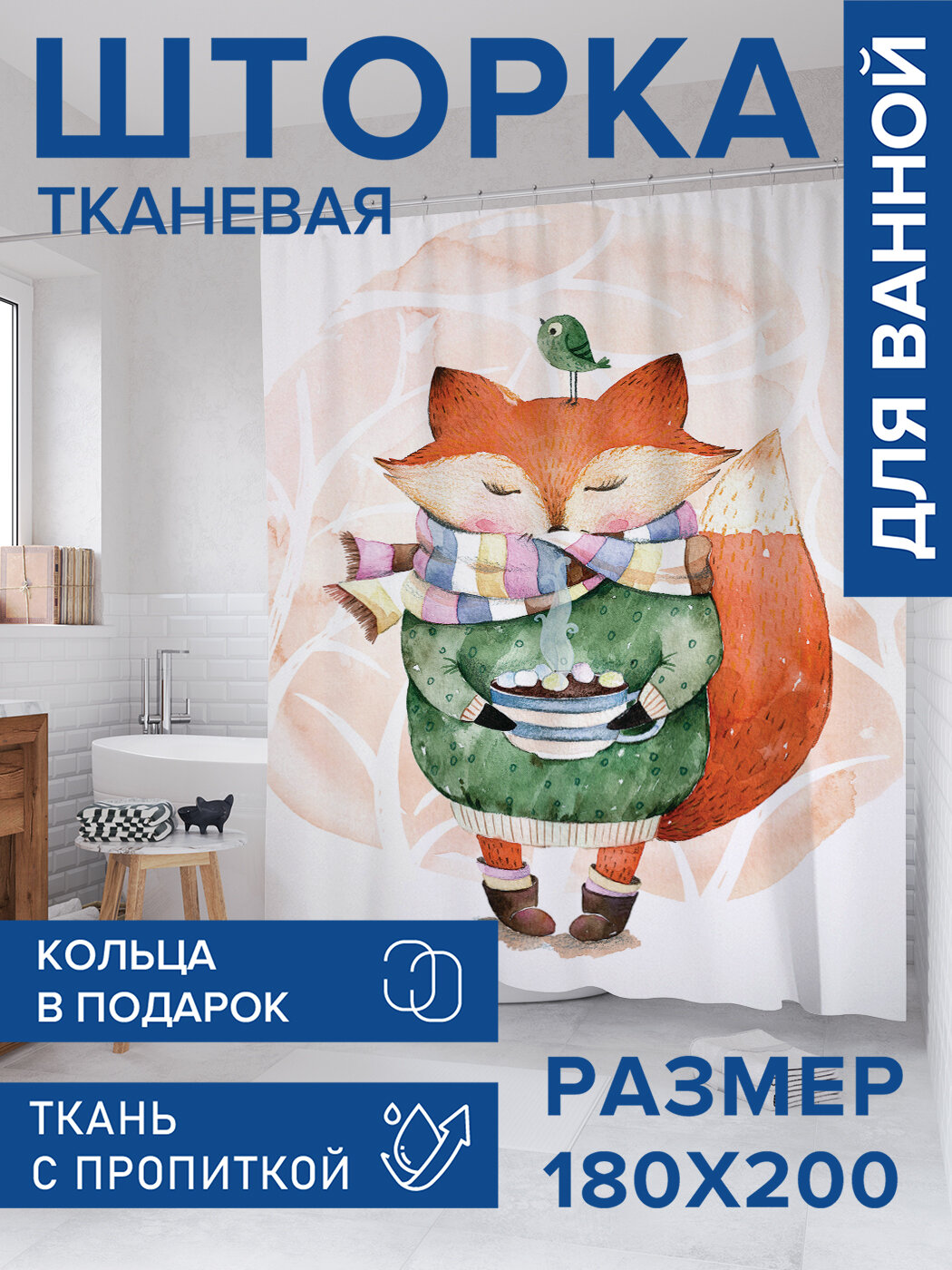 Штора в ванную тканевая с водоотталкивающей пропиткой / занавеска в душевую с рисунком 