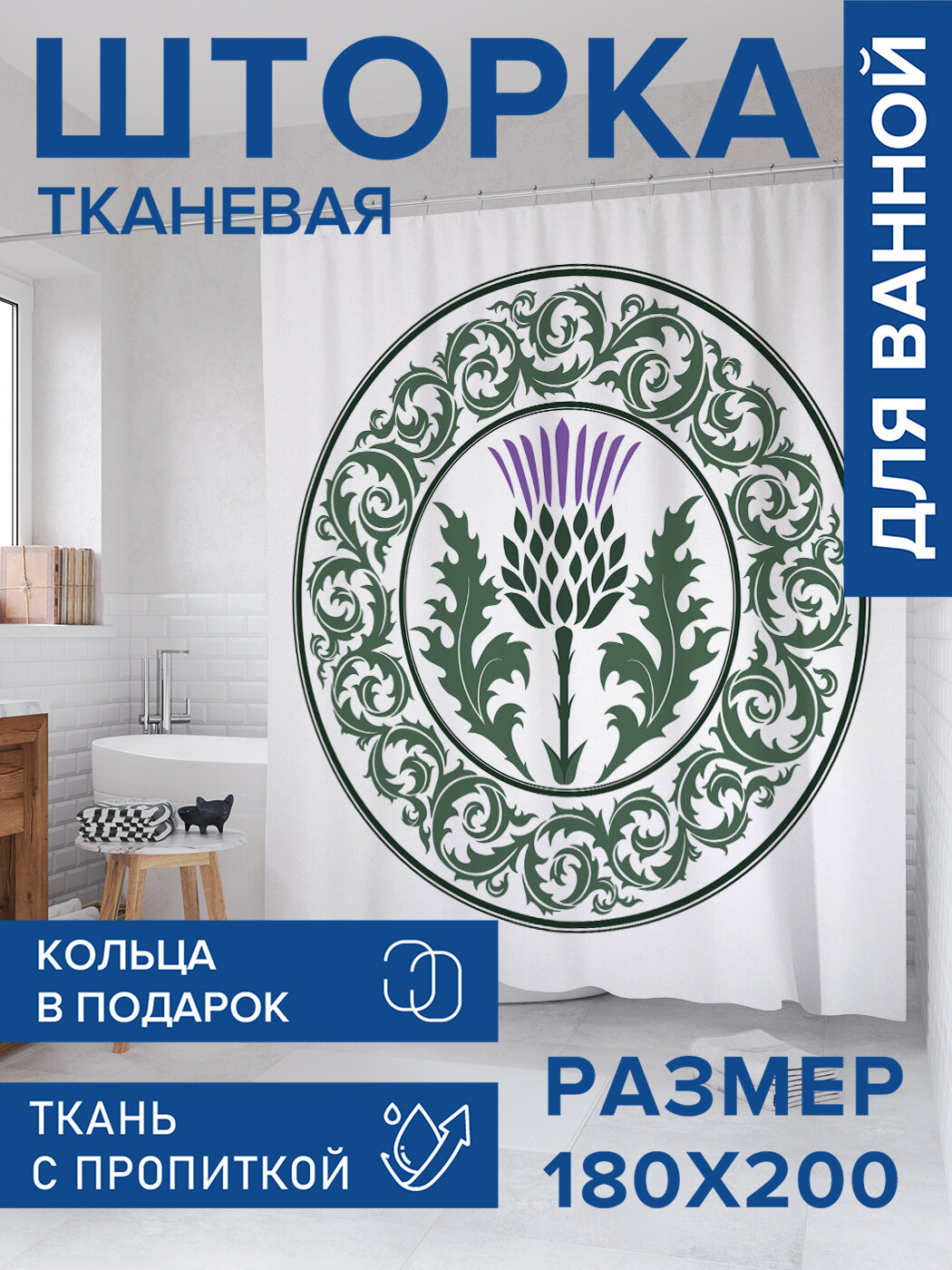 Штора в ванную тканевая с водоотталкивающей пропиткой / занавеска в душевую с рисунком 