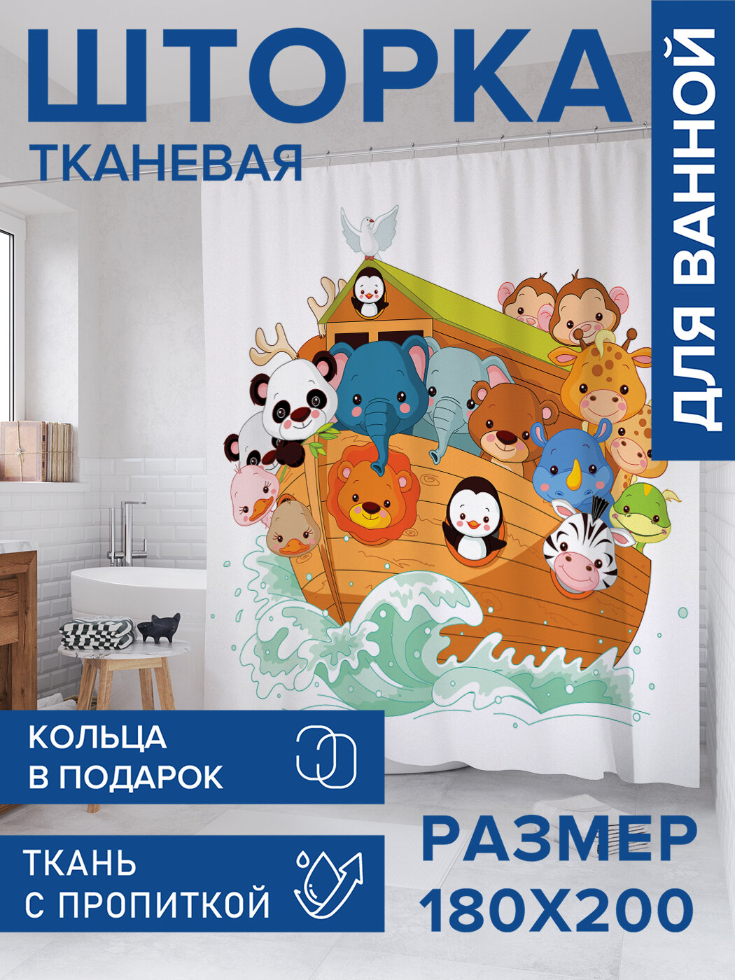 Штора в ванную тканевая с водоотталкивающей пропиткой / занавеска в душевую с рисунком 