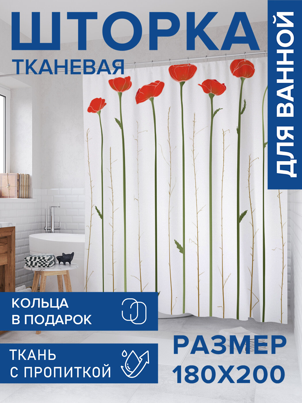 Штора в ванную тканевая с водоотталкивающей пропиткой / занавеска в душевую с рисунком 