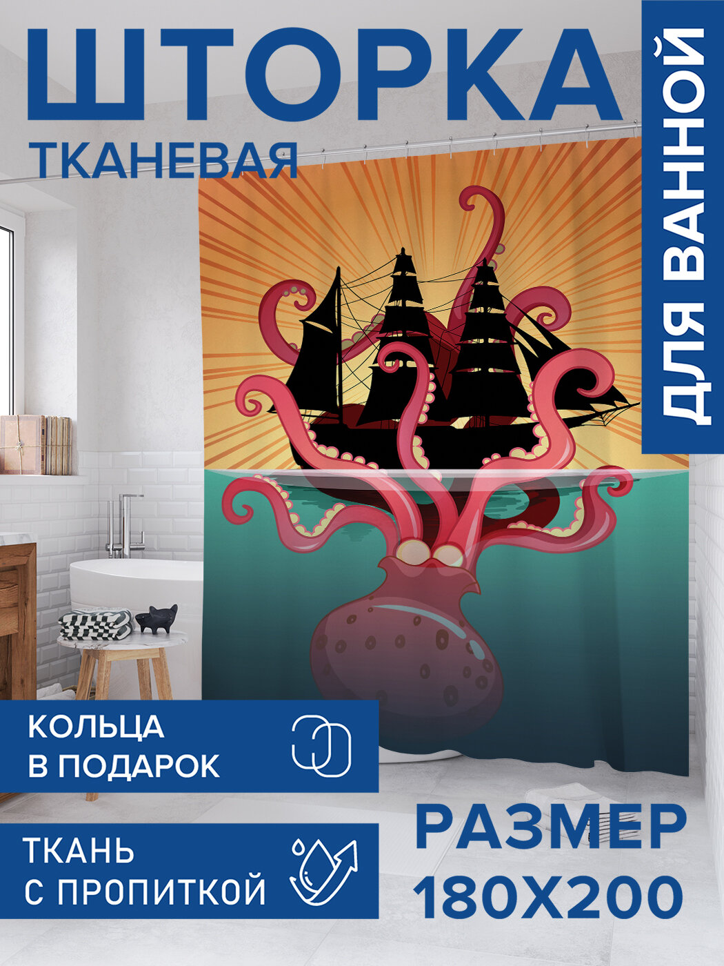 Штора в ванную тканевая с водоотталкивающей пропиткой / занавеска в душевую с рисунком 