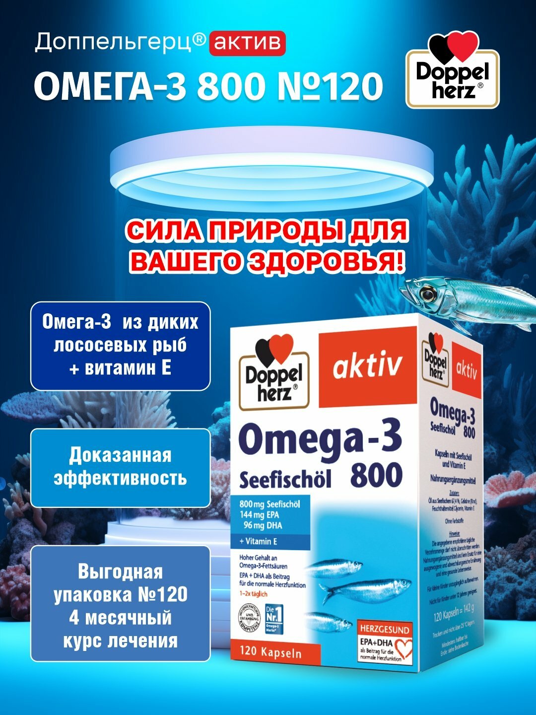 Доппельгерц актив Омега-3 800