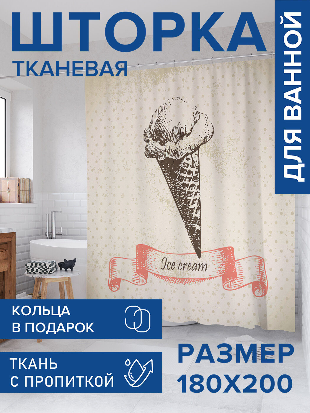 Штора в ванную тканевая с водоотталкивающей пропиткой / занавеска в душевую с рисунком 