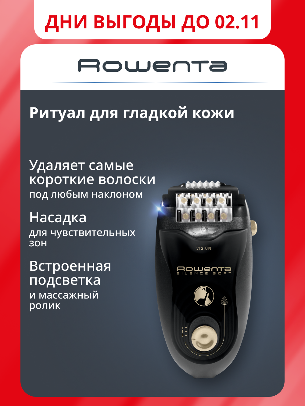 Эпилятор женский Rowenta Silence Soft EP5628F0, 24 пинцета, 2 скорости, массажная система шариков, черный/золотой