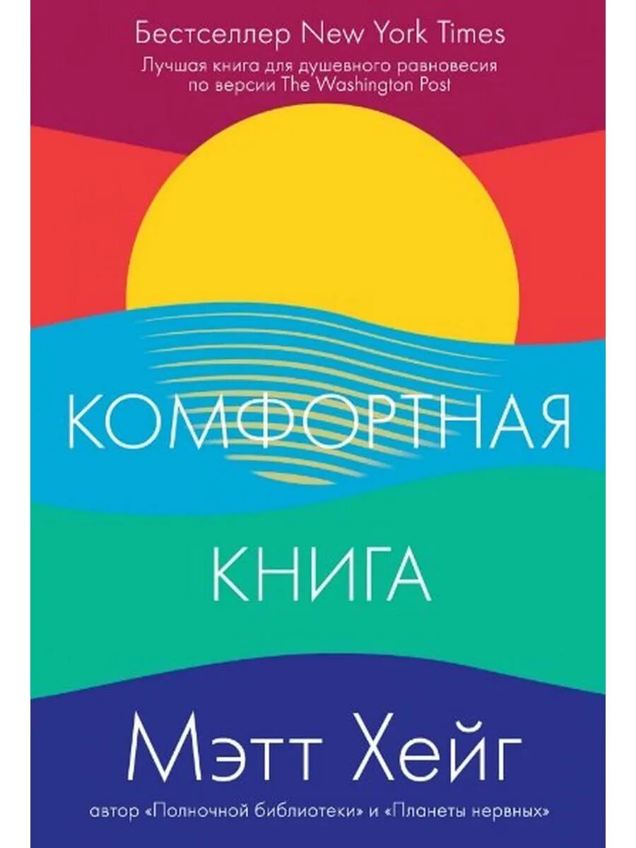 Комфортная книга