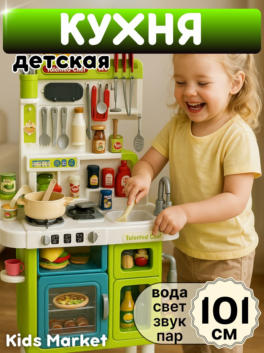 Игрушечная детская кухня, с водой, светом, звуком и паром, интерактивная