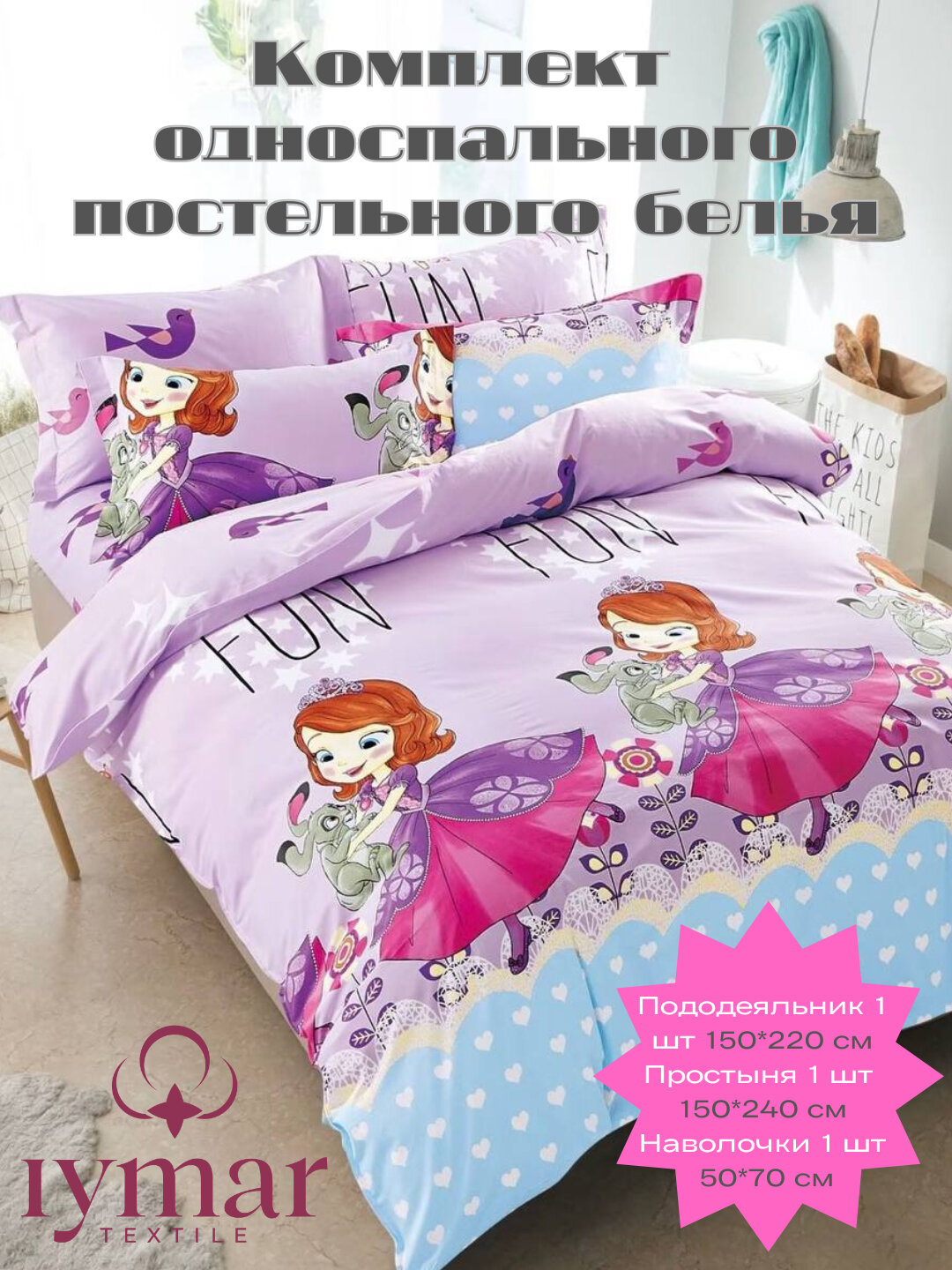 Комплект постельного белья "Детская постельное бельё (1 спальное / односпальное) — фото 1