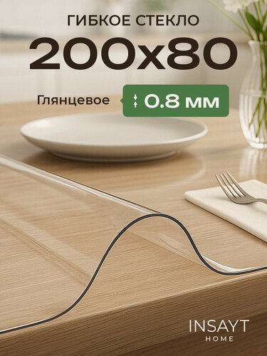 Изображение товара Скатерть на стол прозрачная гибкое стекло 200х80 см 0,8мм