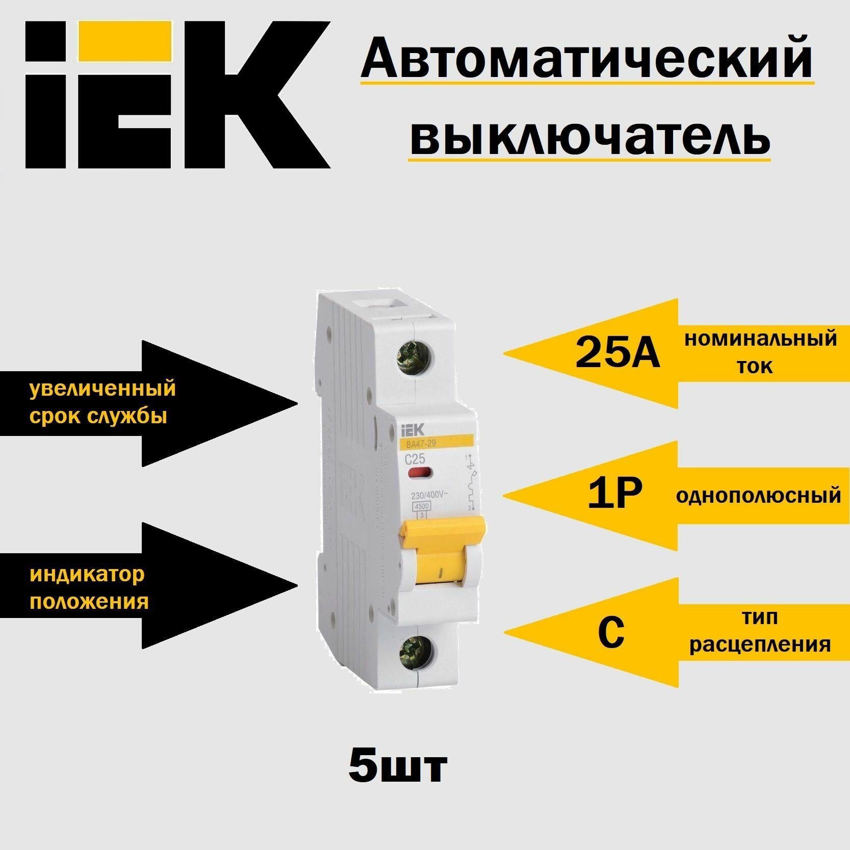 Выключатель автоматический 1-пол 25А C 4,5кА ВА47-29 IEK 5шт