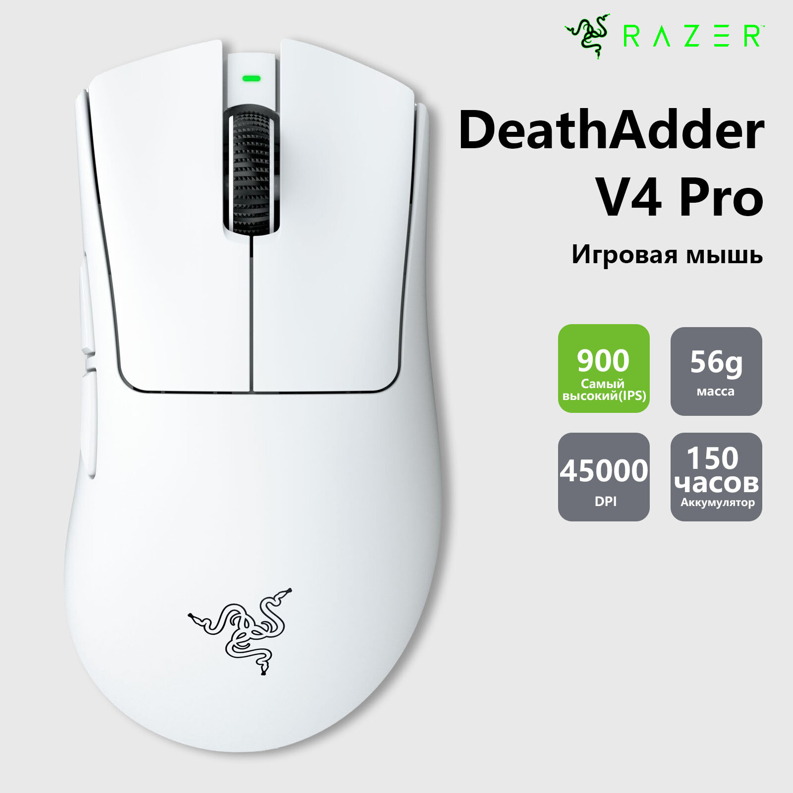 Игровая мышь Razer DeathAdder V4 Pro белое беспроводная, 45К DPI