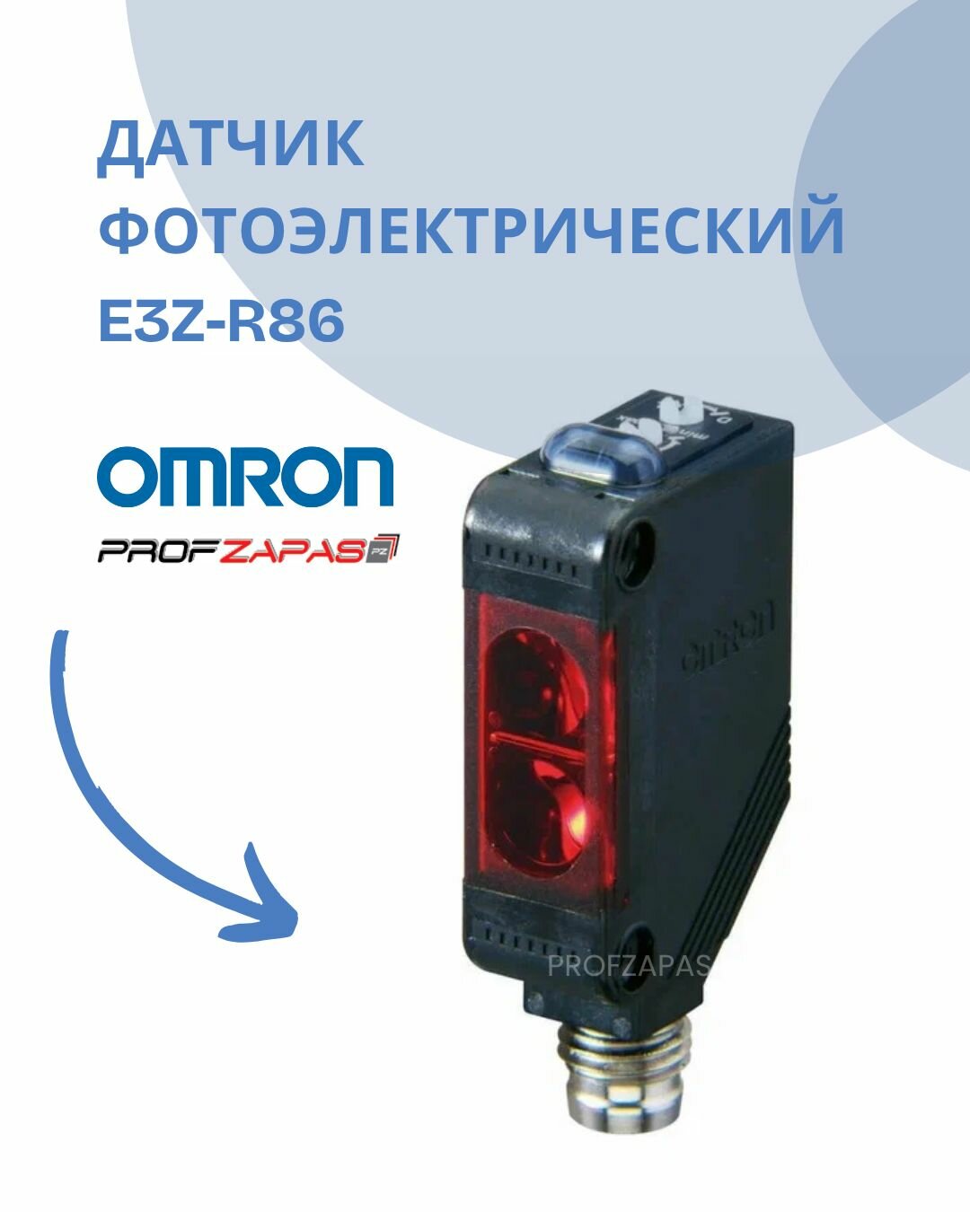E3Z-R86 Фотоэлектрический датчик оригинал