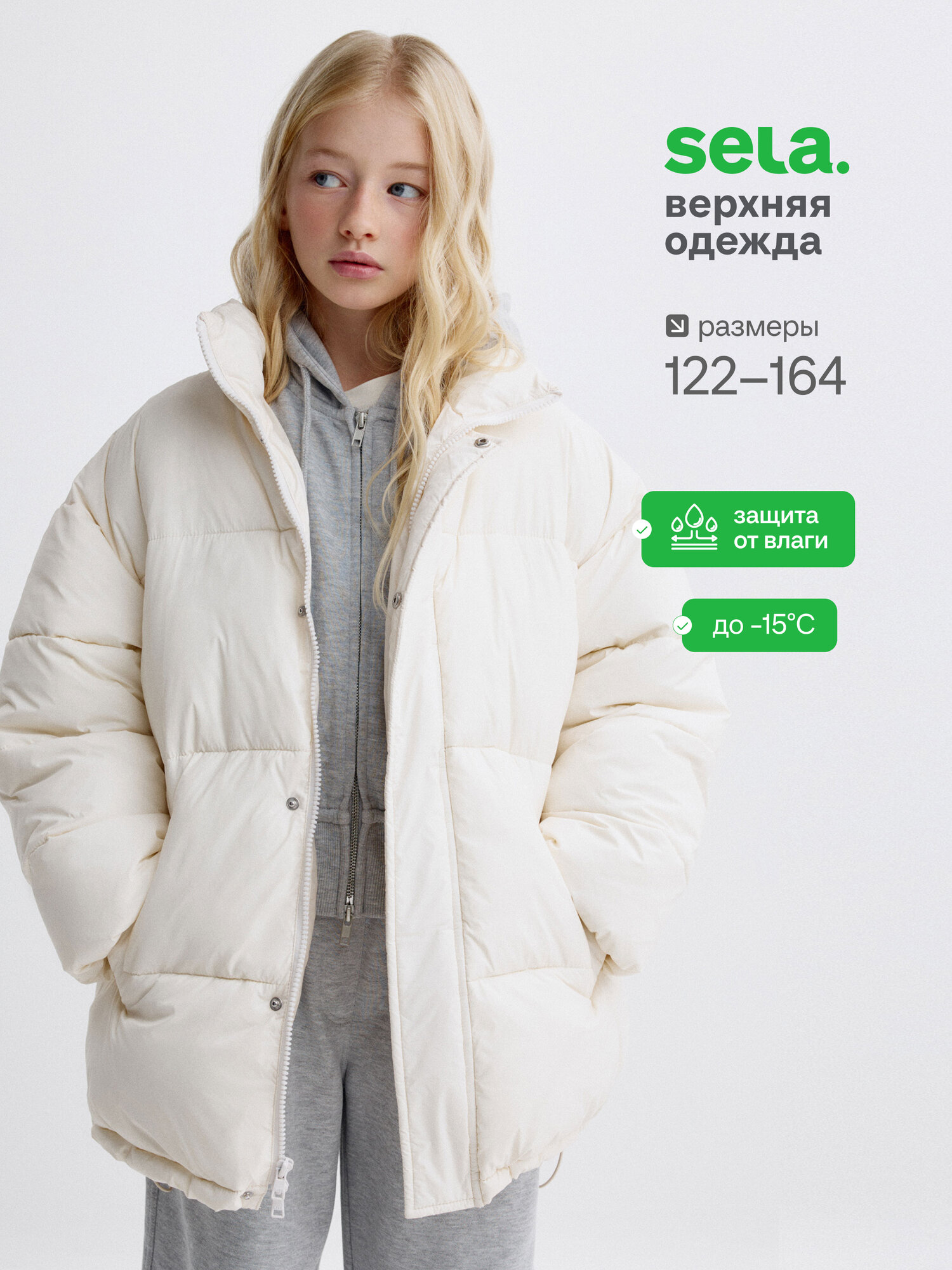 Куртка Sela размер 128 ванильный