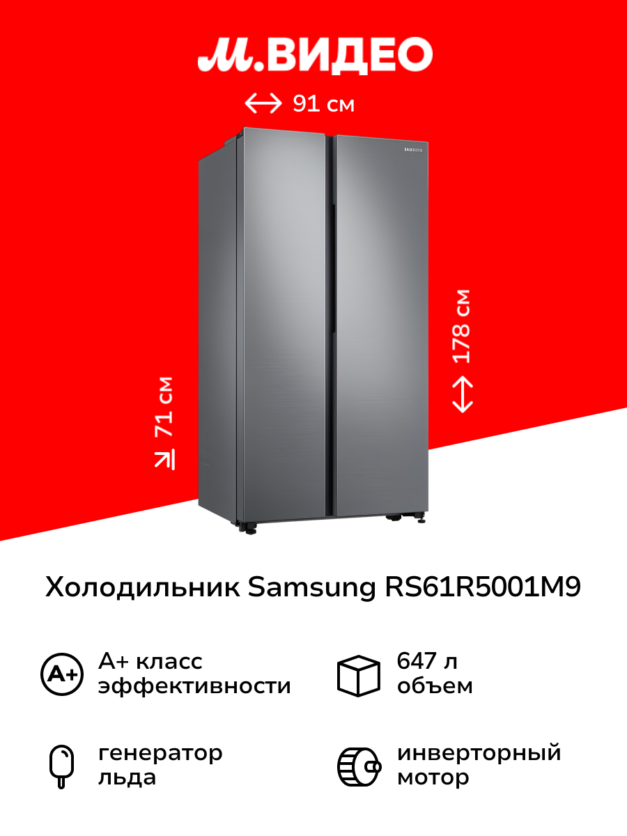 Холодильник (Side-by-Side) Samsung RS61R5001M9