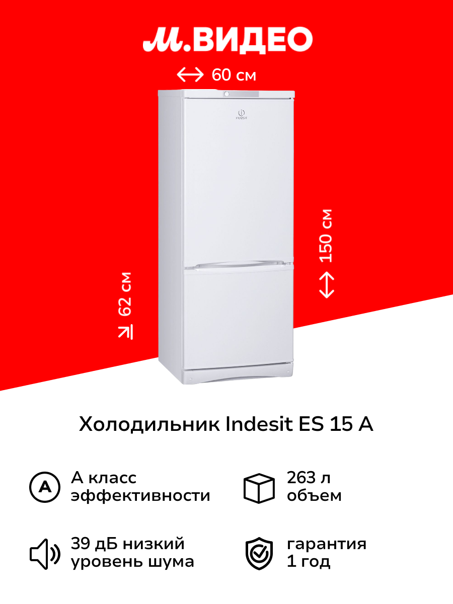 Холодильник Indesit ES 15 A
