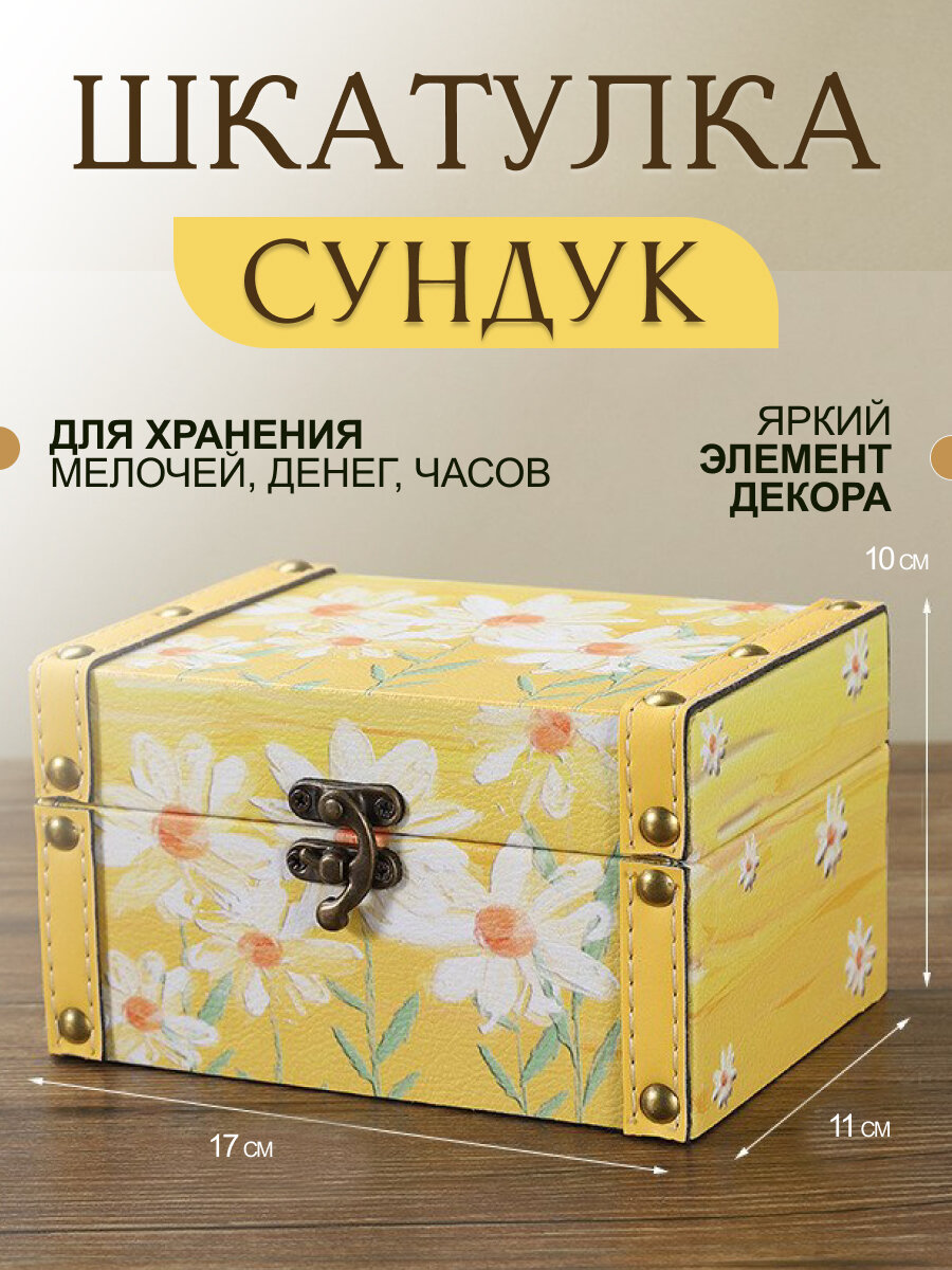 Шкатулка Кейс 17х10х11 см ромашки желтая