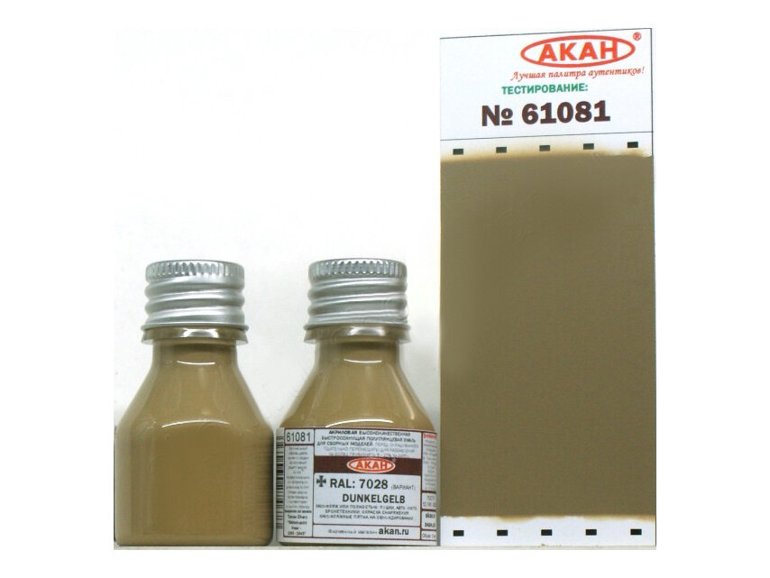 61081 акан Германия RAL: 7028 Тёмно-жёлтый (вариант) (Dunkelgelb), 10 мл.