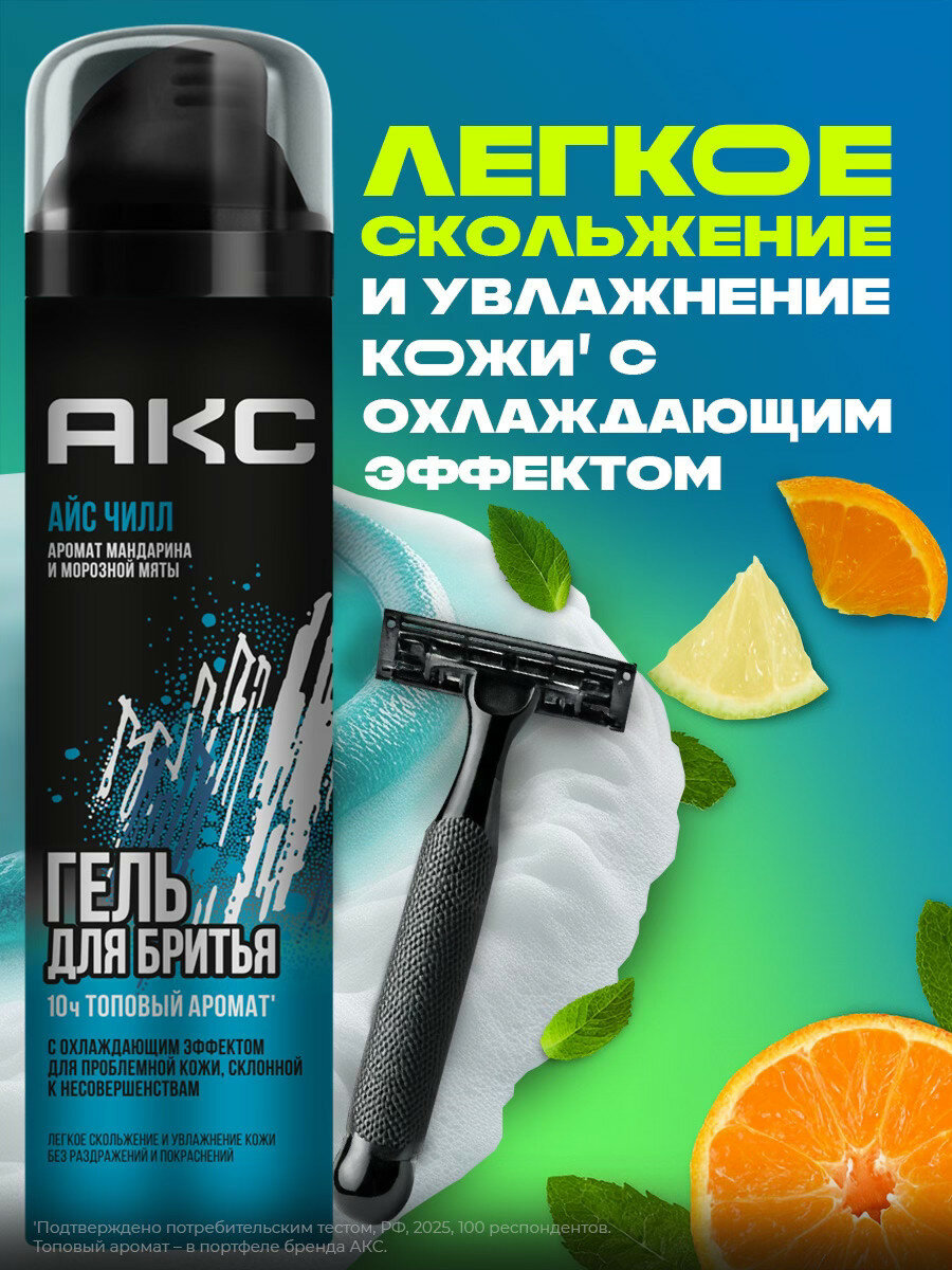 Акс Айс Чилл Гель для бритья мужской с охлаждающим эффектом парфюмированный, 200 мл — фото 1