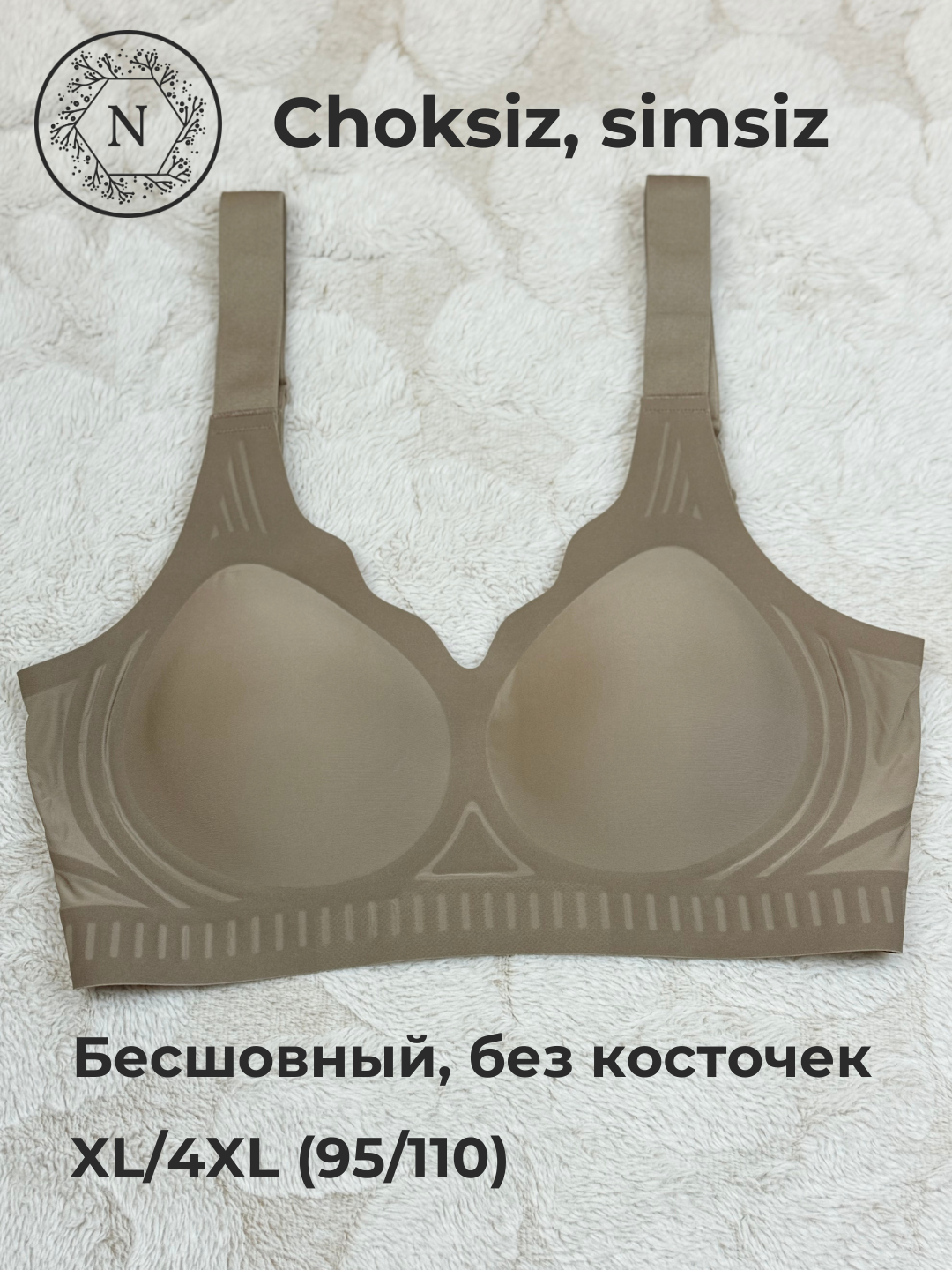 Бюстгальтер