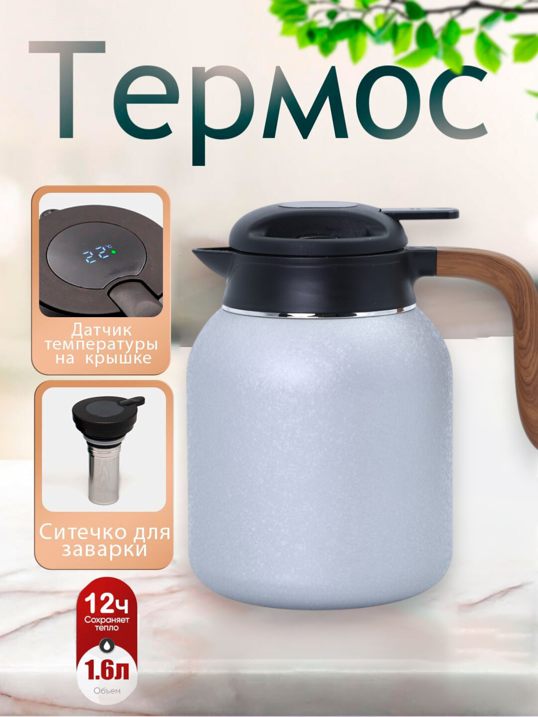 Термос металлический чайник, 1,5 литра, градуированный, для чая и кофе